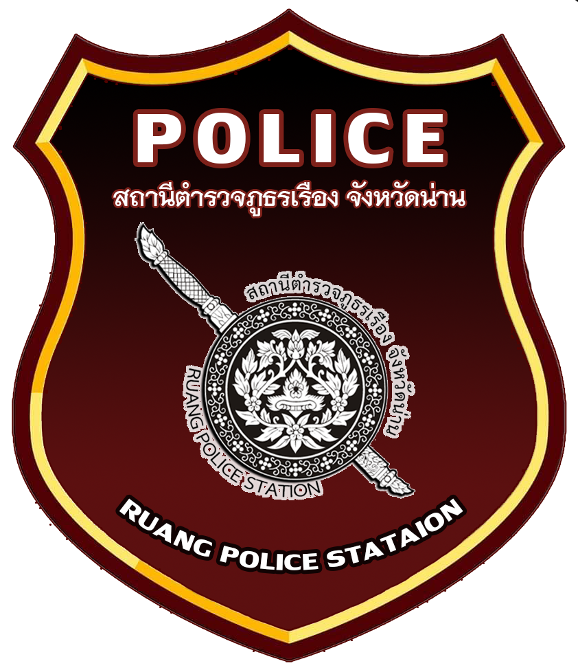 สถานีตำรวจภูธรเรือง จังหวัดน่าน logo