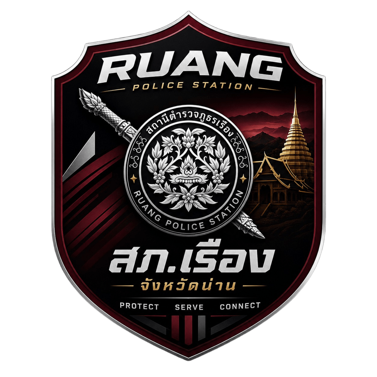 สถานีตำรวจภูธรเรือง จังหวัดน่าน logo